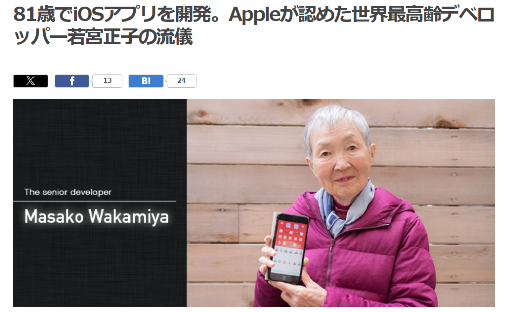 若宮正子さんのインタビュー画像