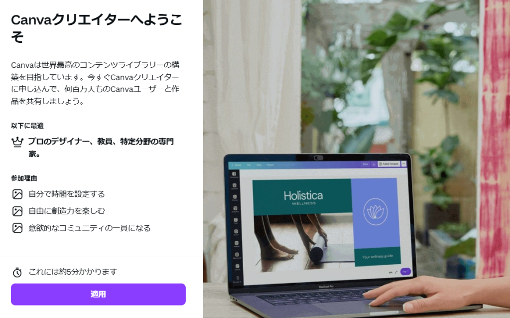 Canvaクリエイターの公式HP