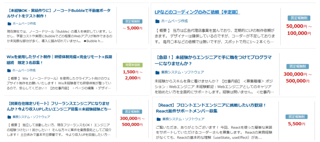 プログラミングの案件例