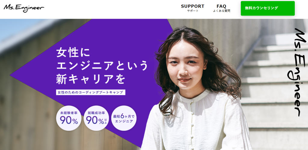 Ms.Engineer（ミズエンジニア）公式ホームページ