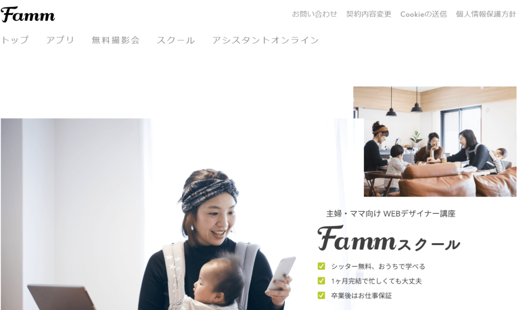 Fammスクール公式ホームページ