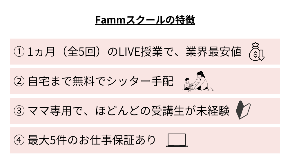 Fammとは?ほかのWebデザイナースクールとの違い4点