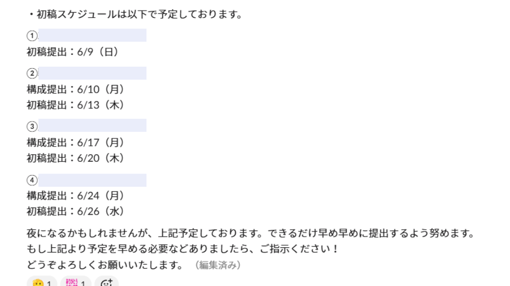 クライアントに送った納期についてのメッセージ画像