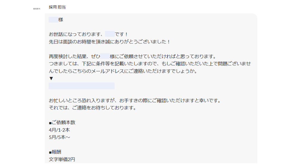 始めてWebライターとしての案件をもらえたときの通知
