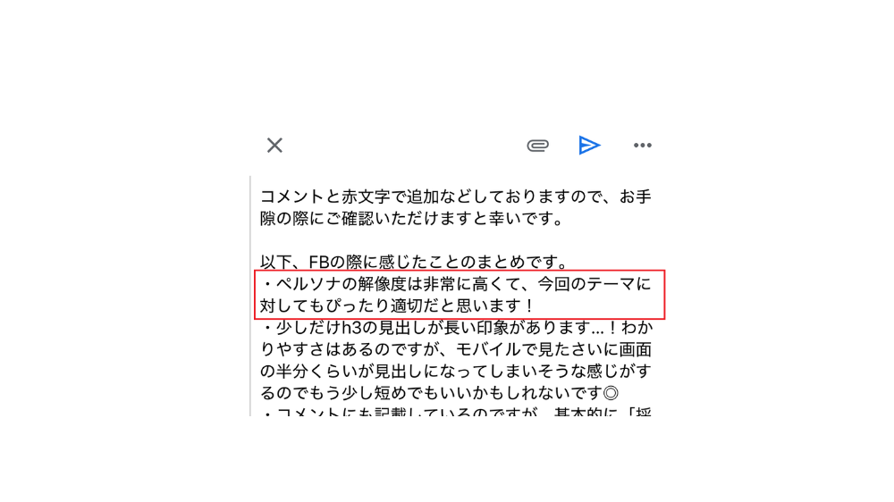 クライアントから読者ペルソナ（ターゲット）を褒めていただいたときのメッセージ