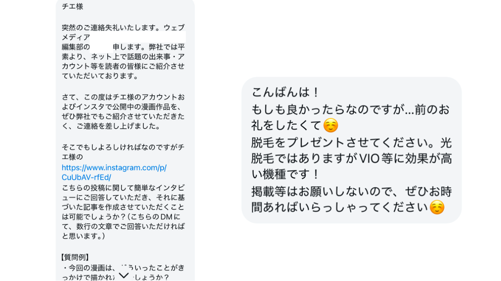 ママ向けの美容PRや子育て系メディアでの掲載依頼、イラスト制作のオファー