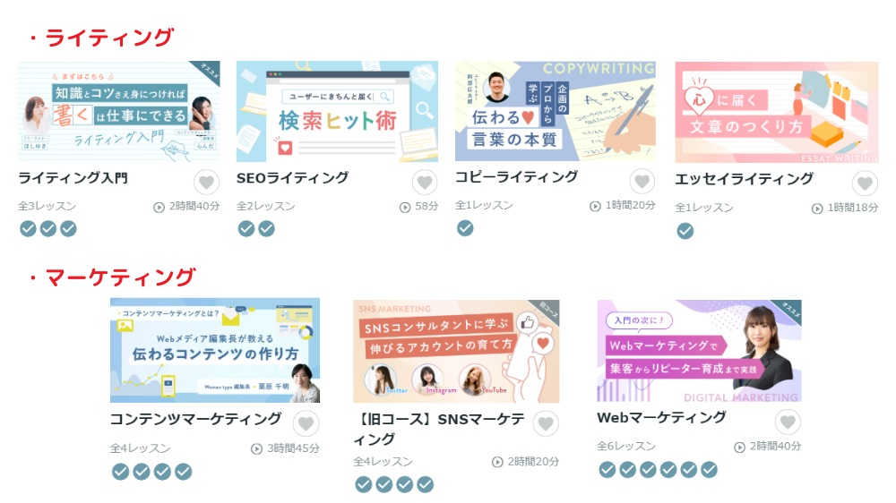 二人目の育休で受講したWebスキルのカリキュラム（ライティング、マーケティング）