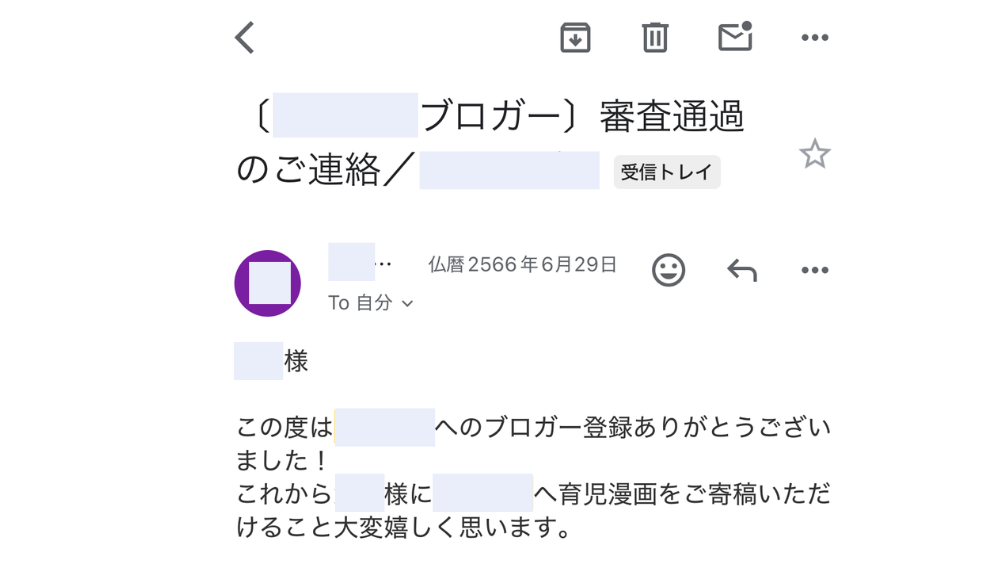 ブロガー審査が通過したときのメール画像