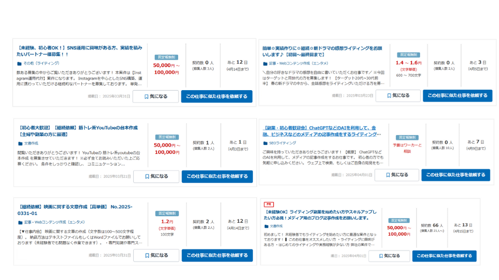 「働きたいけど怖い」専業主婦が一歩踏み出せたきっかけ②クラウドワークスの求人検索結果の画像