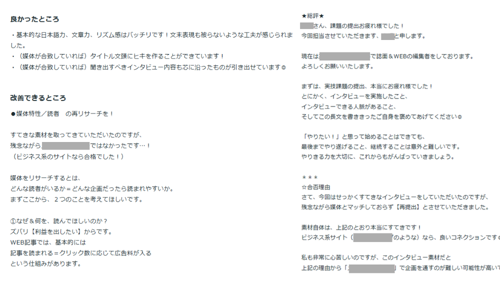 シーライクス Webライターコースの採点結果・添削内容②