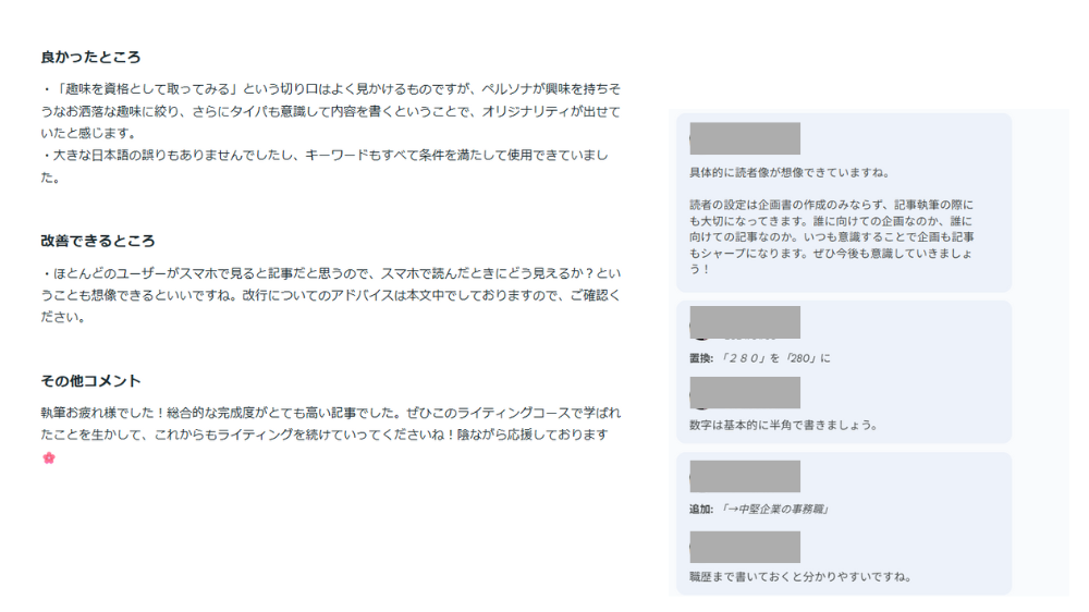 シーライクス Webライターコースの採点結果・添削内容④