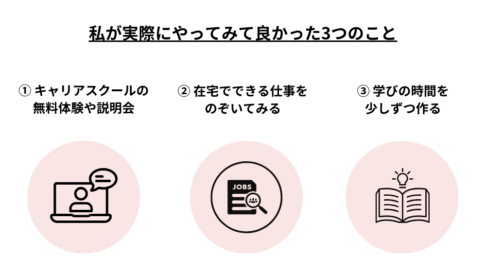 ママ友の在宅勤務が羨ましい…私が実際にやってみて良かった3つのこと